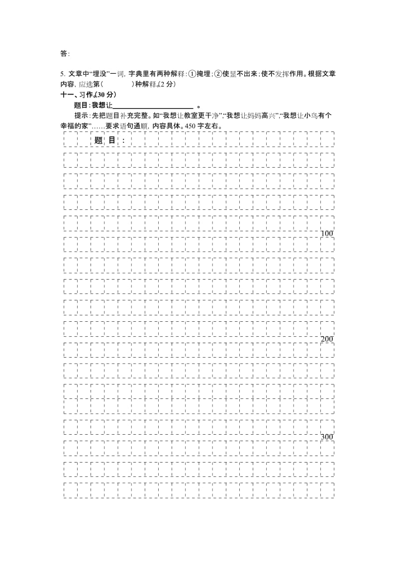 2019年新课标小学五年级语文上册期末测试卷(C卷)(附参考答案).doc_第3页