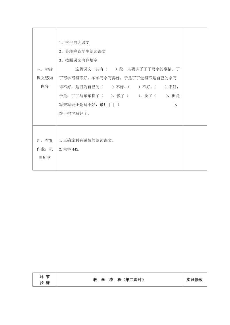 2019春一年级语文下册 7.2《丁丁写字》教学设计 北师大版.doc_第3页