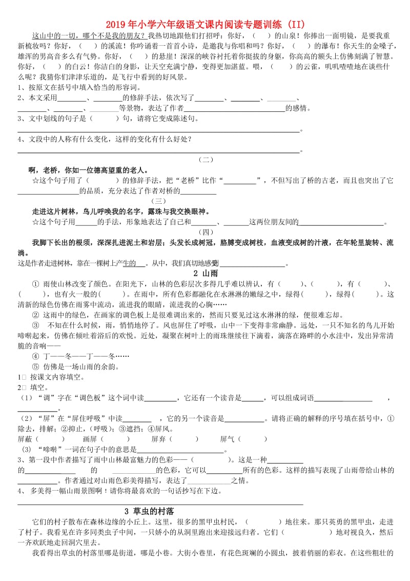 2019年小学六年级语文课内阅读专题训练 (II).doc_第1页