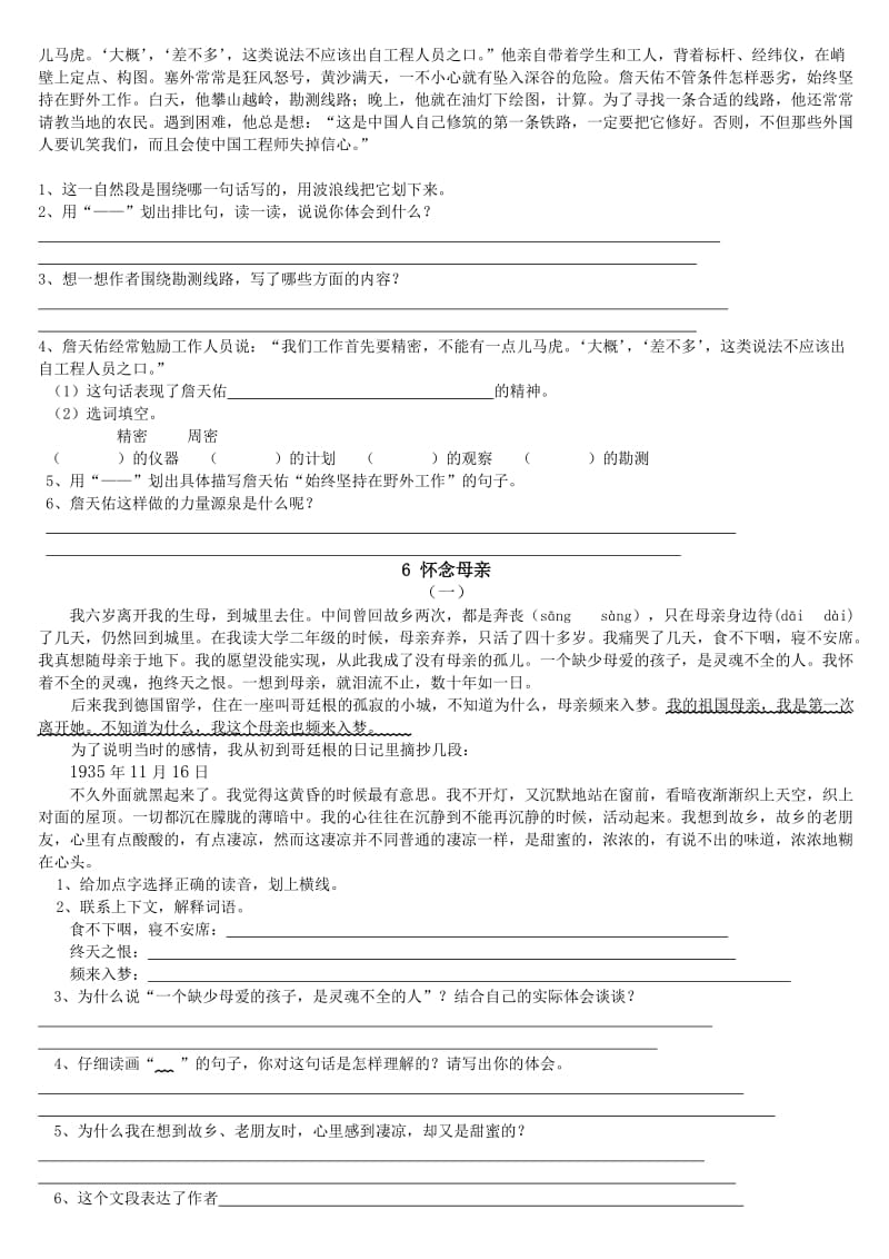 2019年小学六年级语文课内阅读专题训练 (II).doc_第3页