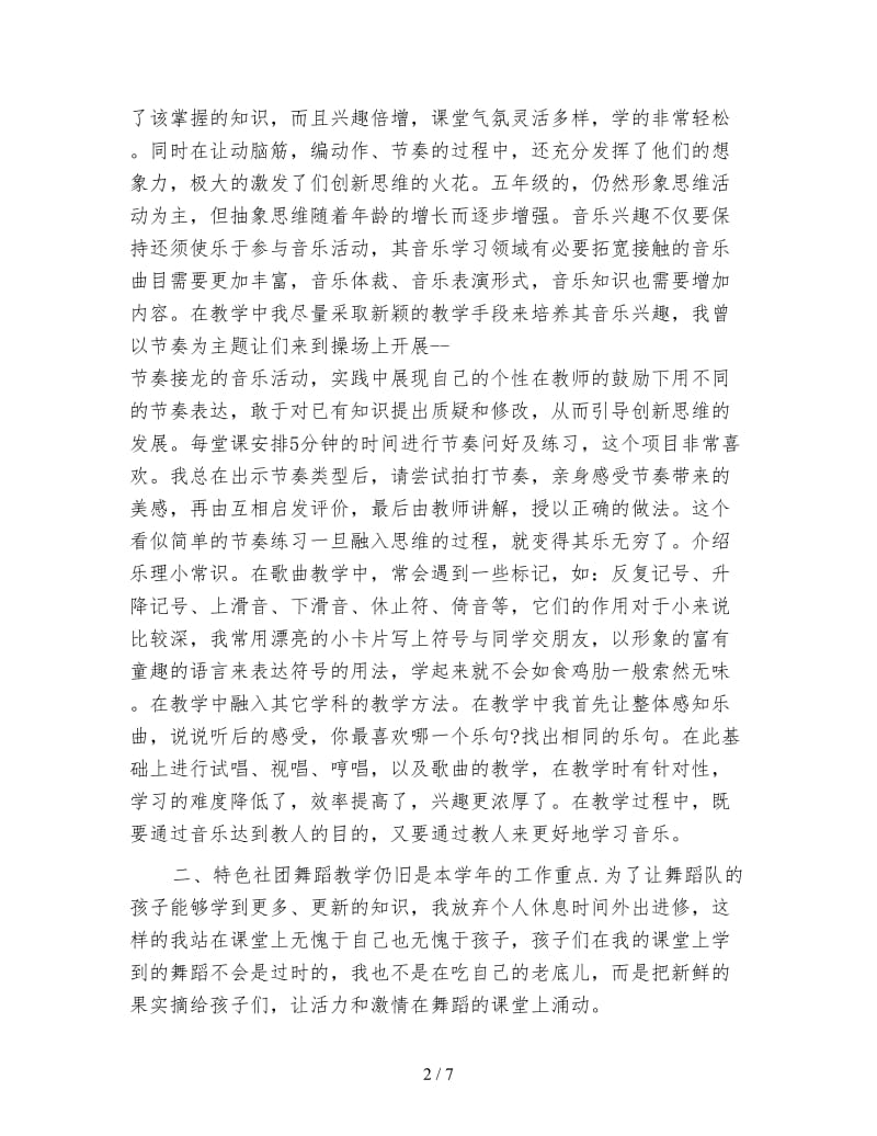 六年级音乐教师工作总结900字.doc_第2页