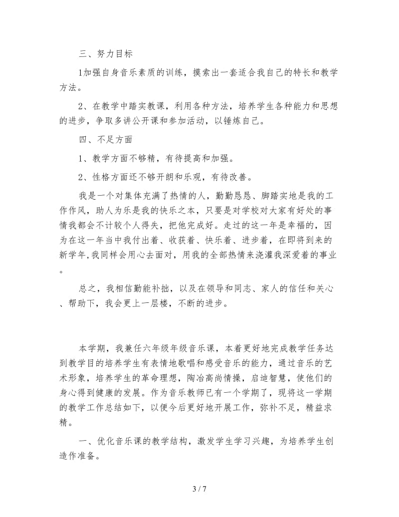 六年级音乐教师工作总结900字.doc_第3页