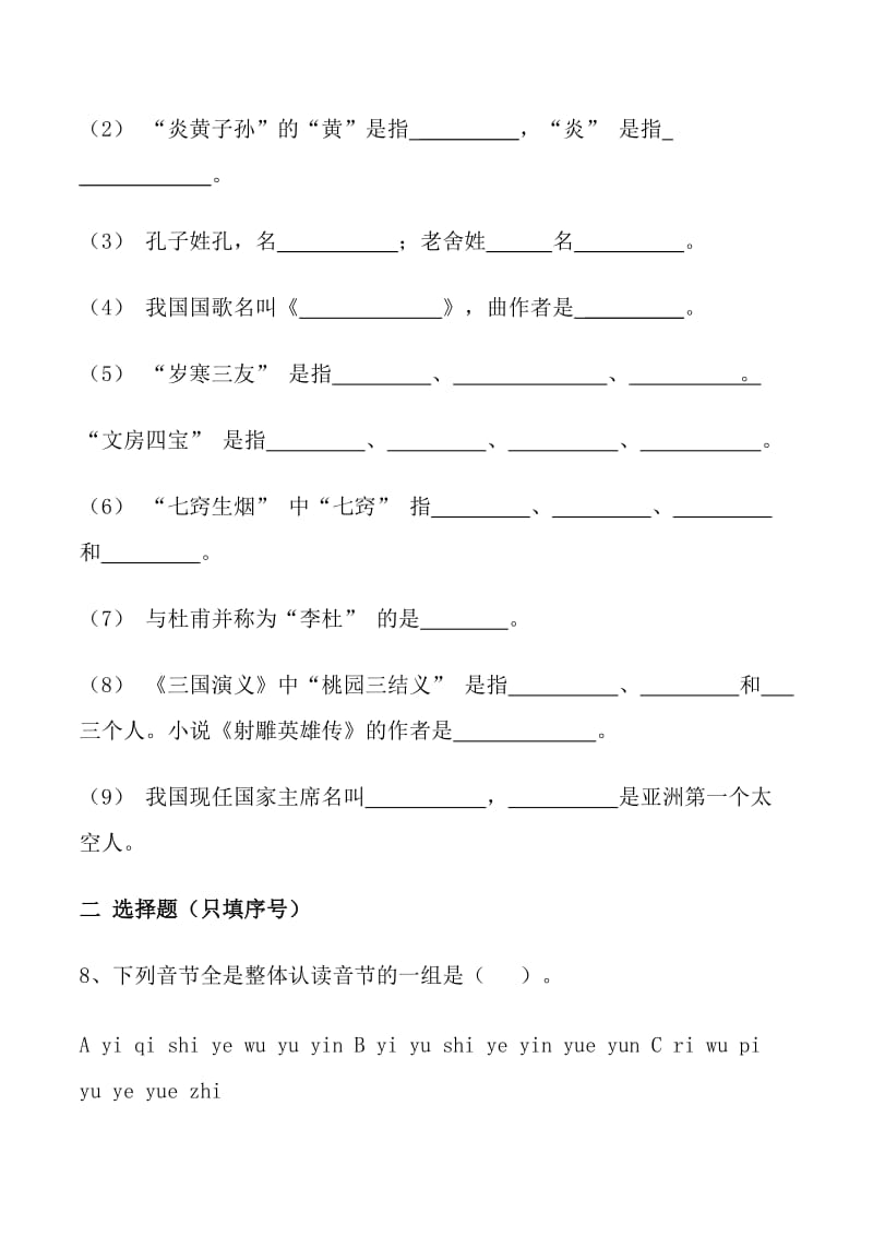 2019年苏教四年级下册语文期中能力竞赛题 (I).doc_第3页