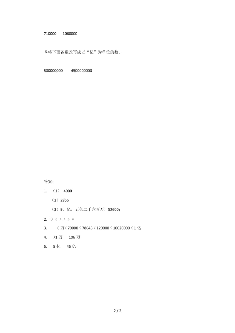 国土面积练习题及答案.doc_第2页