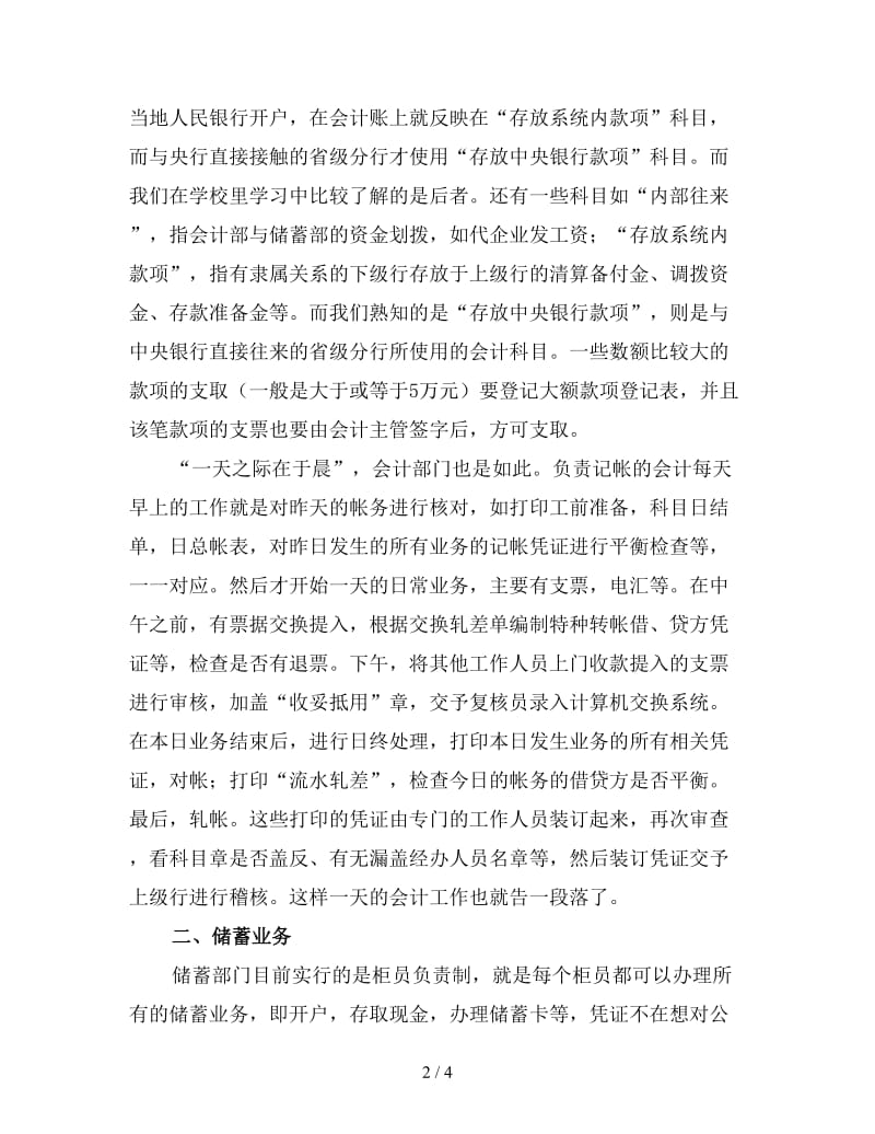 会计实习期工作总结范文（四）.doc_第2页