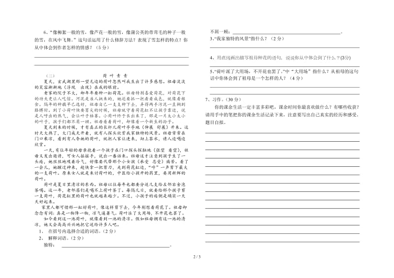 冀教版五年级语文下册第一次月考试卷.doc_第2页