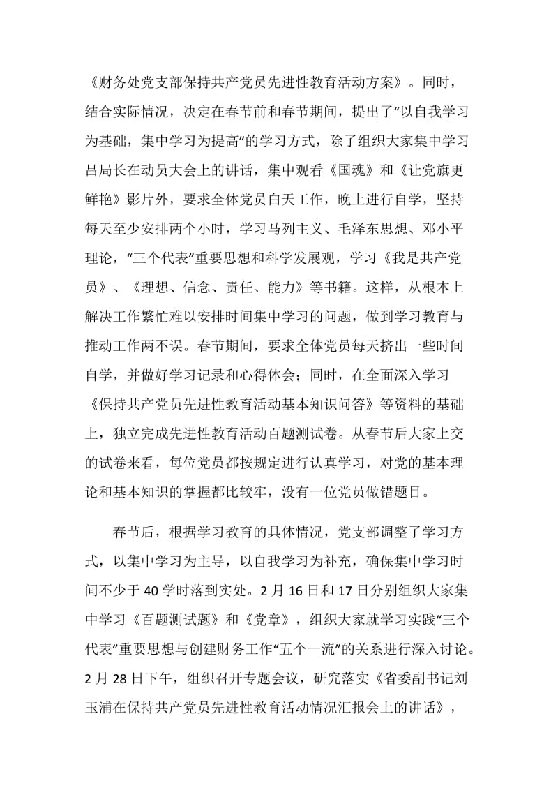 创新学习方式全面推动先进性教育深入开展.doc_第2页