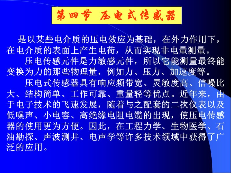 压电传感器参考课件.ppt_第1页