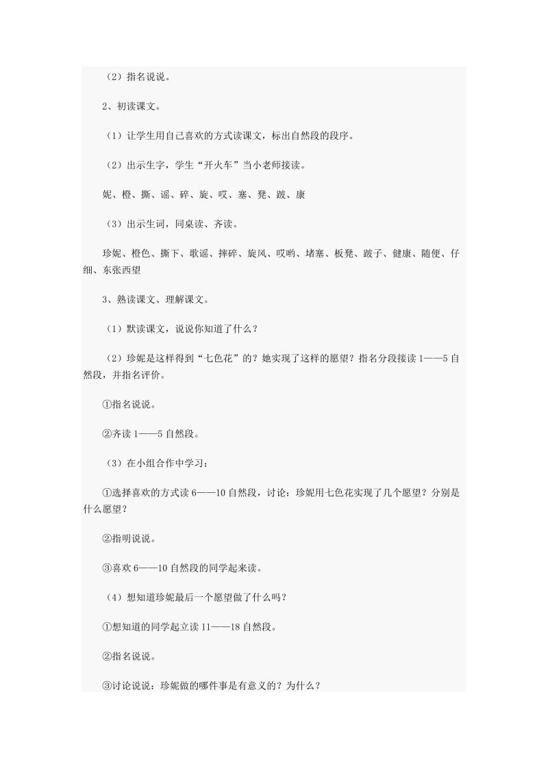 2019年秋三年级语文上册《七色花》教案 北师大版.doc_第2页