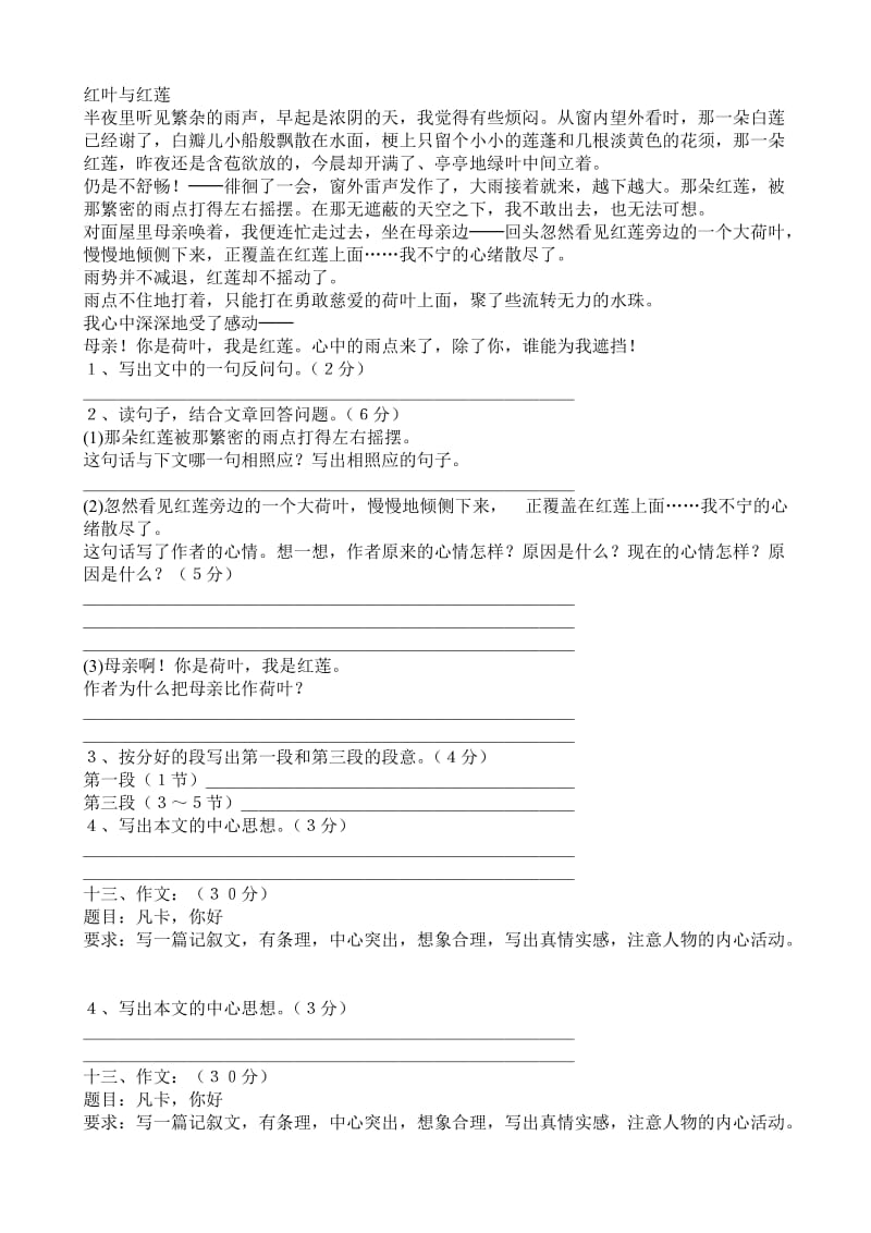 2019年小学语文六年级上册第四单元测试卷.doc_第3页