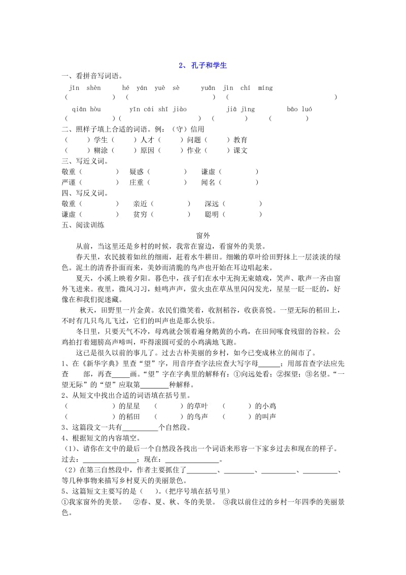 2019秋四年级语文上册 全册同步练习 沪教版.doc_第2页