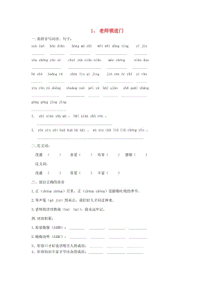 2019秋四年級語文上冊 全冊同步練習 滬教版.doc