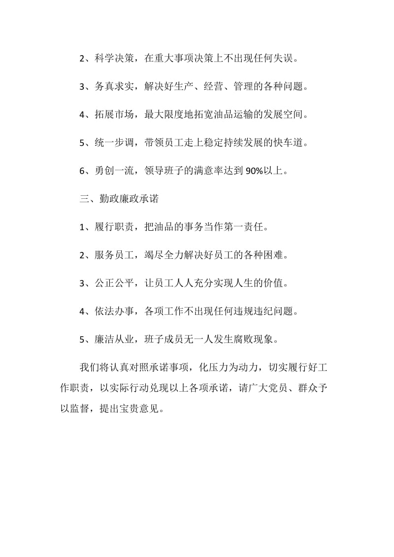 分公司党总支创先争优承诺书.doc_第2页