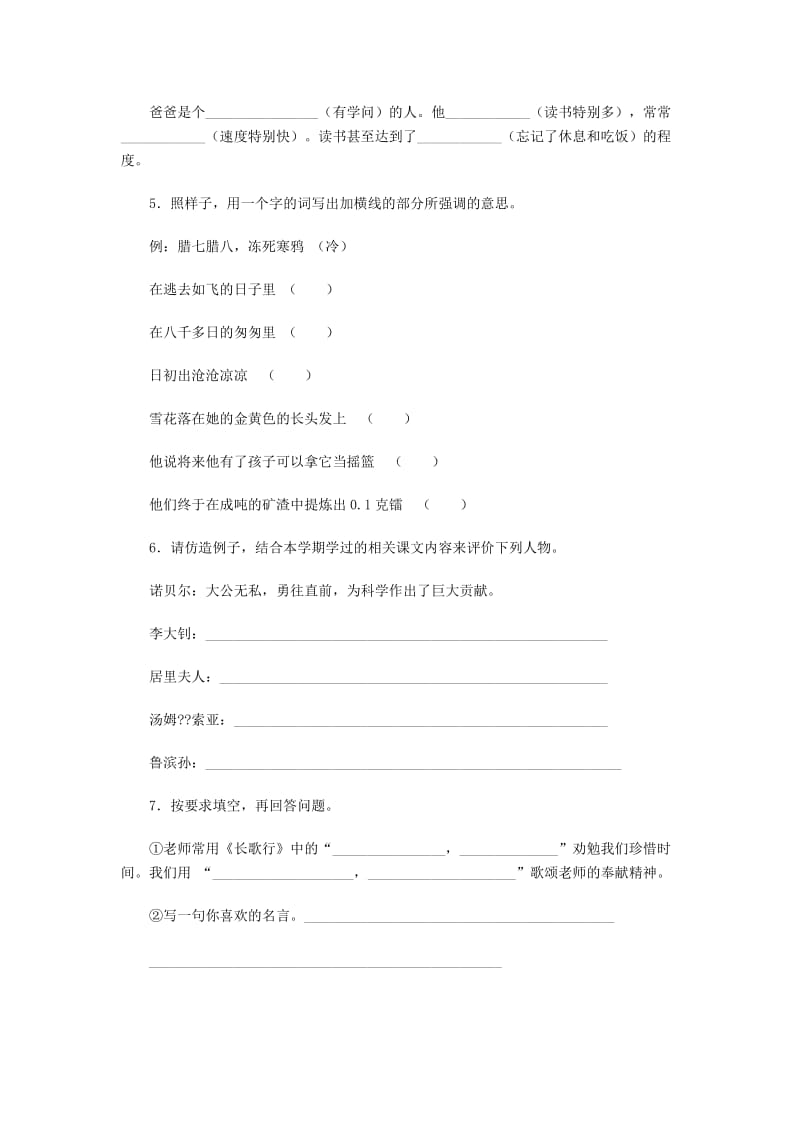 2019年小升初语文分班考试模拟试题（八）.doc_第2页