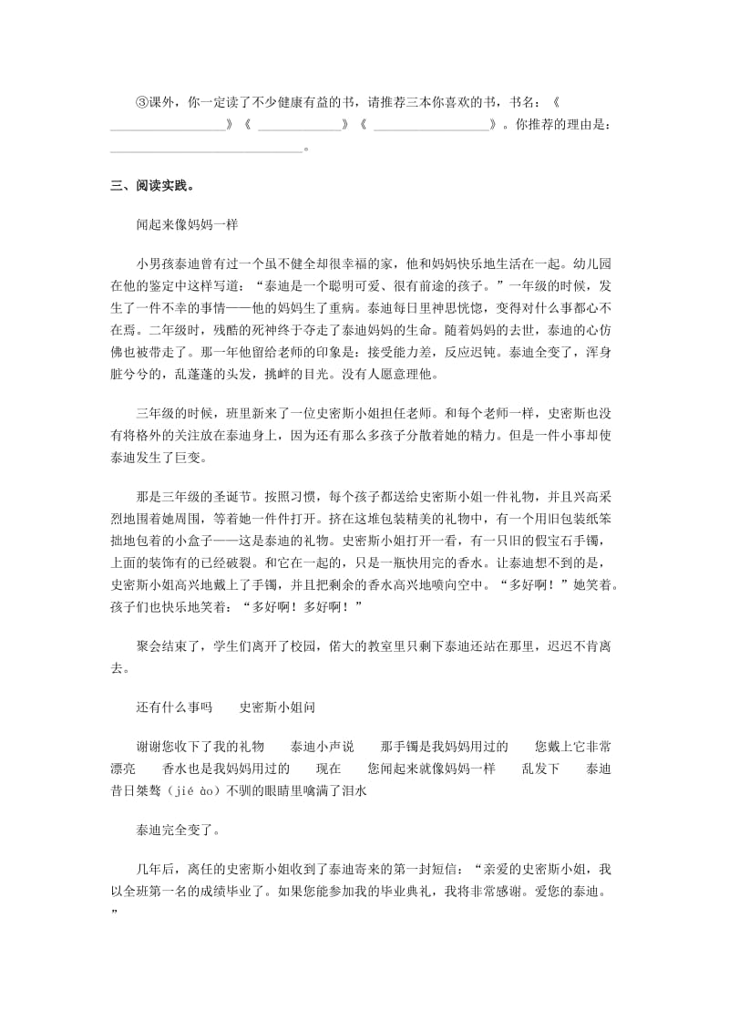 2019年小升初语文分班考试模拟试题（八）.doc_第3页