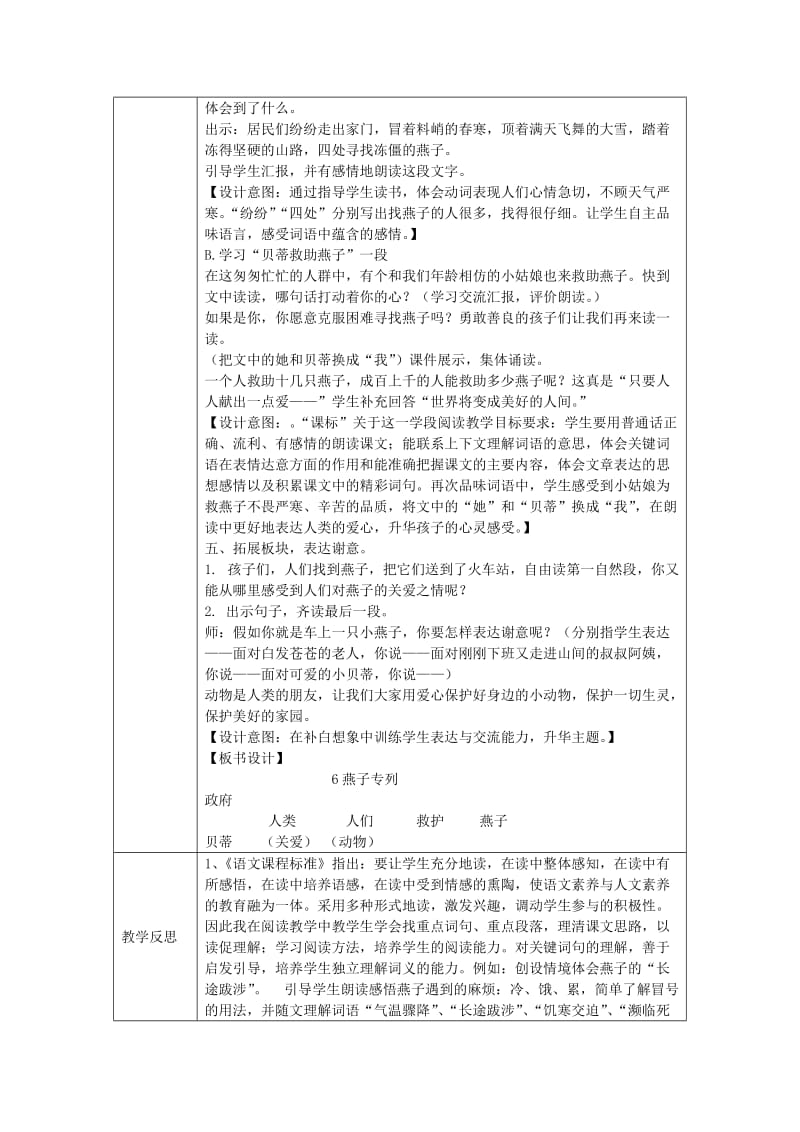 2019秋二年级语文上册《燕子专列》教案 冀教版.doc_第3页