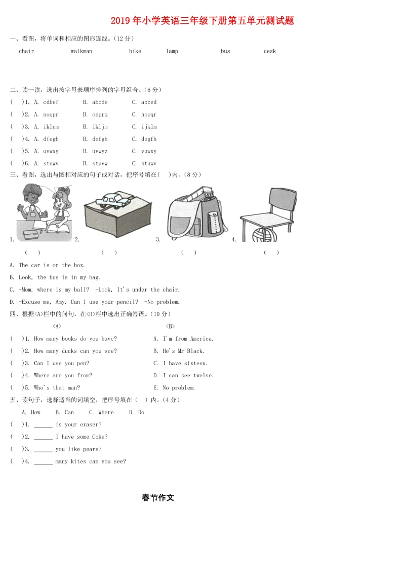 2019年小学英语三年级下册第五单元测试题.doc_第1页