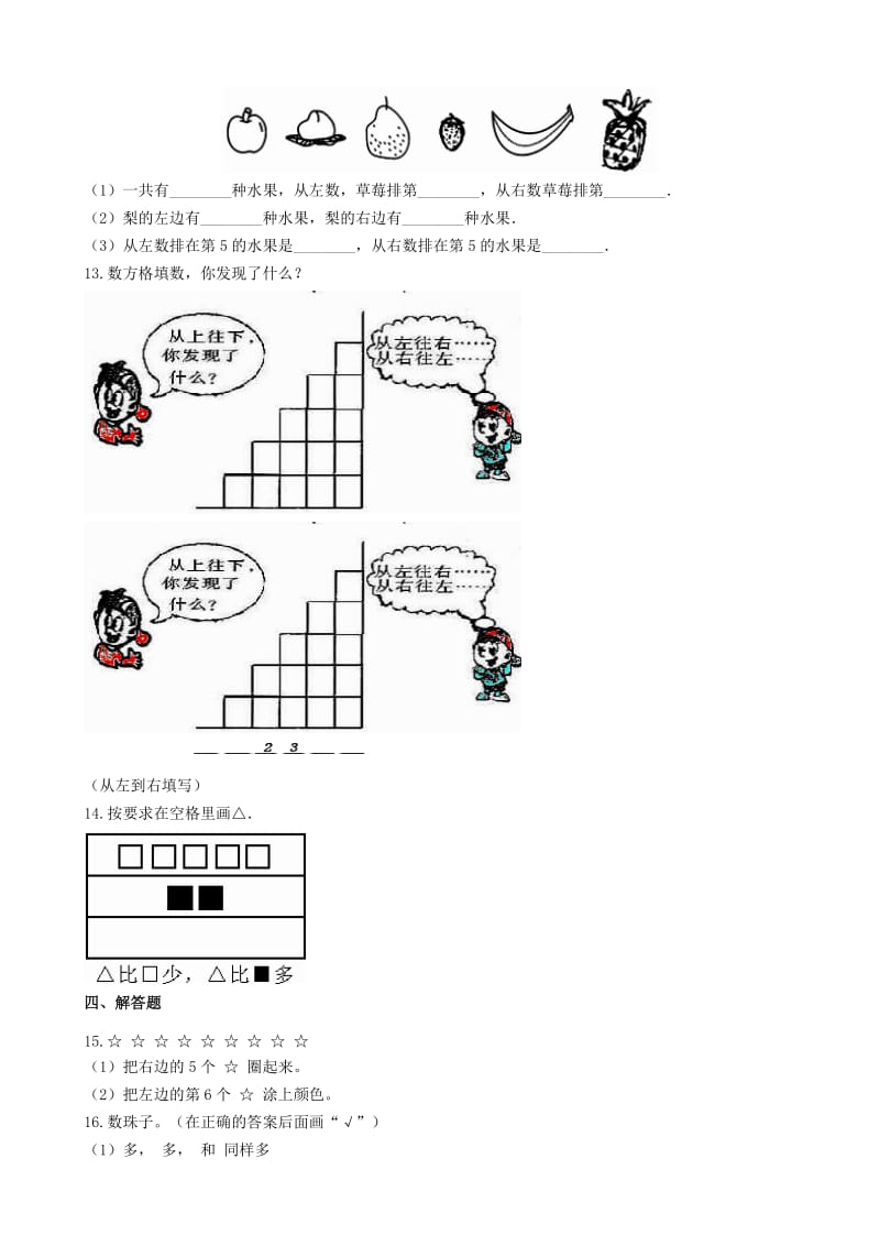 一年级数学上册 1 生活中的数单元测试 北师大版x.doc_第2页