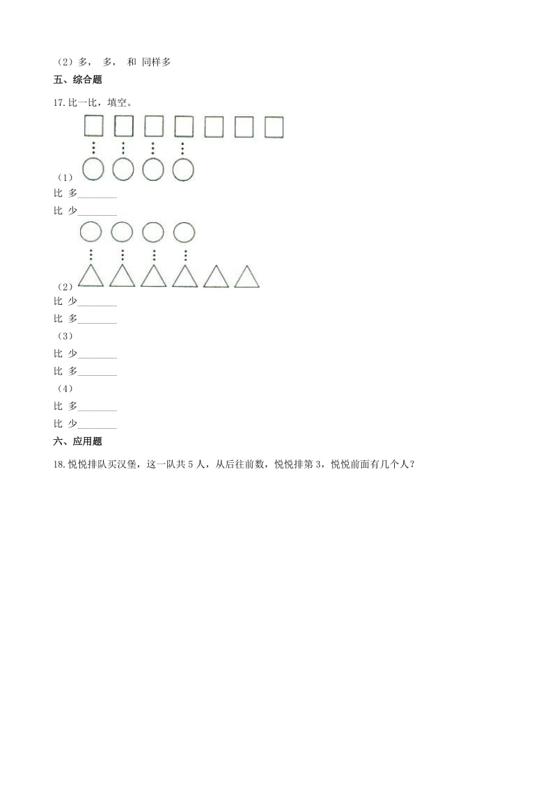 一年级数学上册 1 生活中的数单元测试 北师大版x.doc_第3页