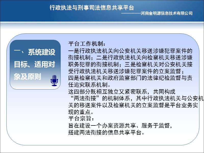 两法衔接(系统平台介绍).ppt_第3页