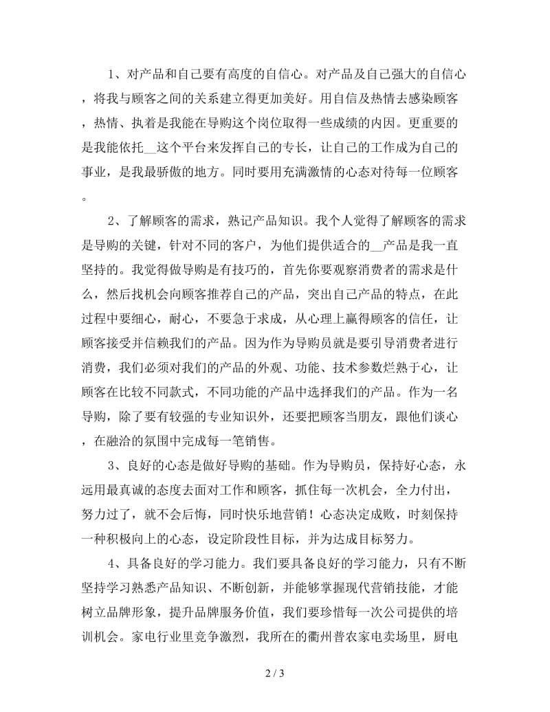 导购员终工作总结（五）.doc_第2页