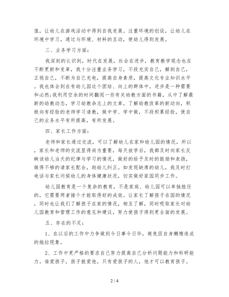 中班幼师学期个人教学工作总结.doc_第2页