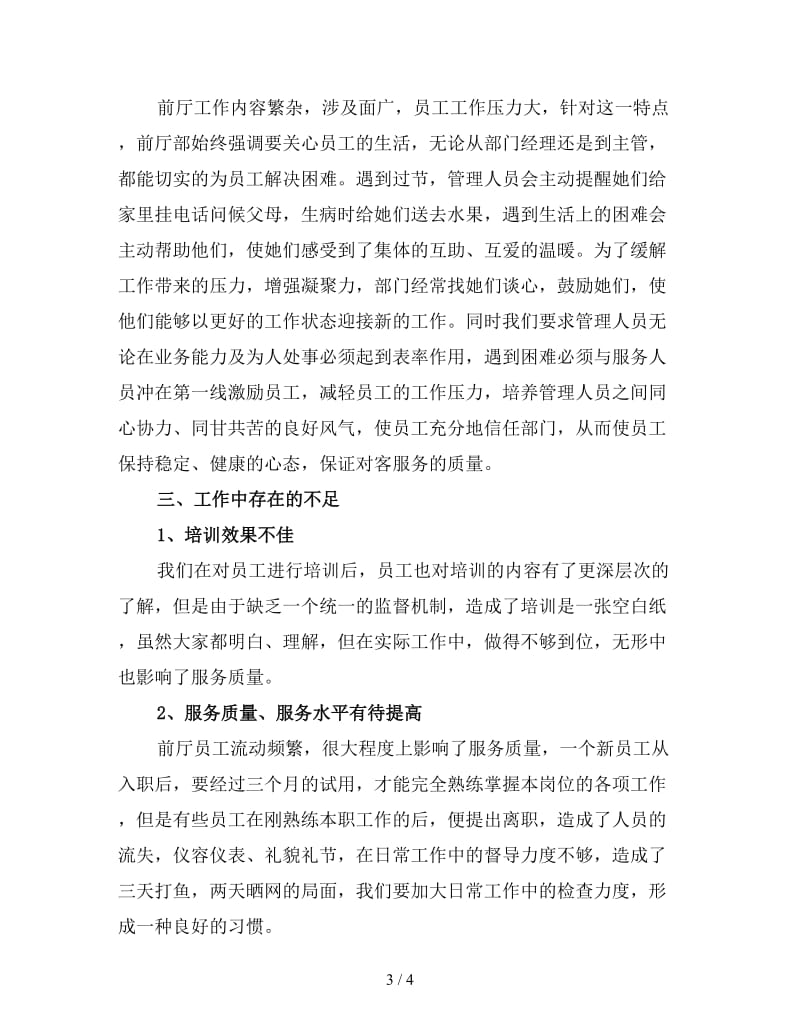 客房前台终工作总结（三）.doc_第3页