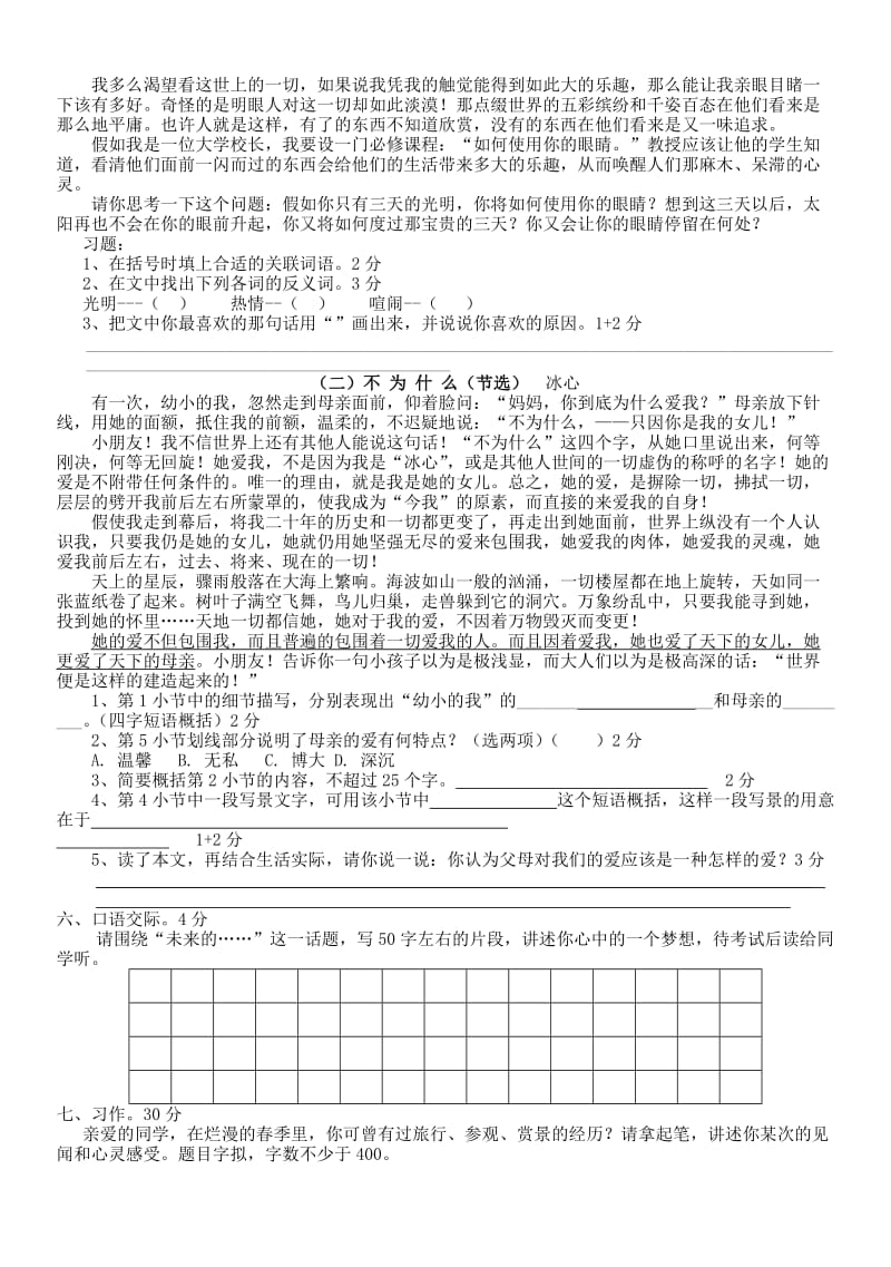 2019年小学语文五年级下册4月月考试卷.doc_第2页