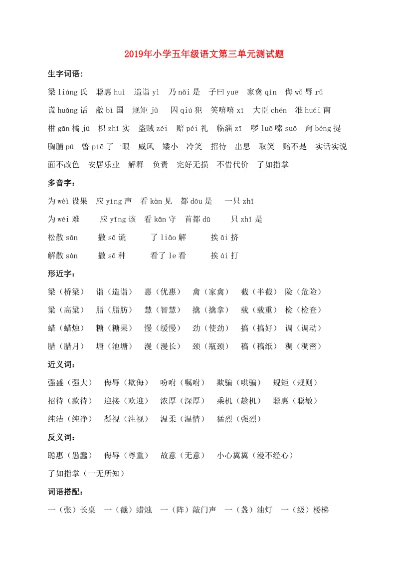 2019年小学五年级语文第三单元测试题.doc_第1页