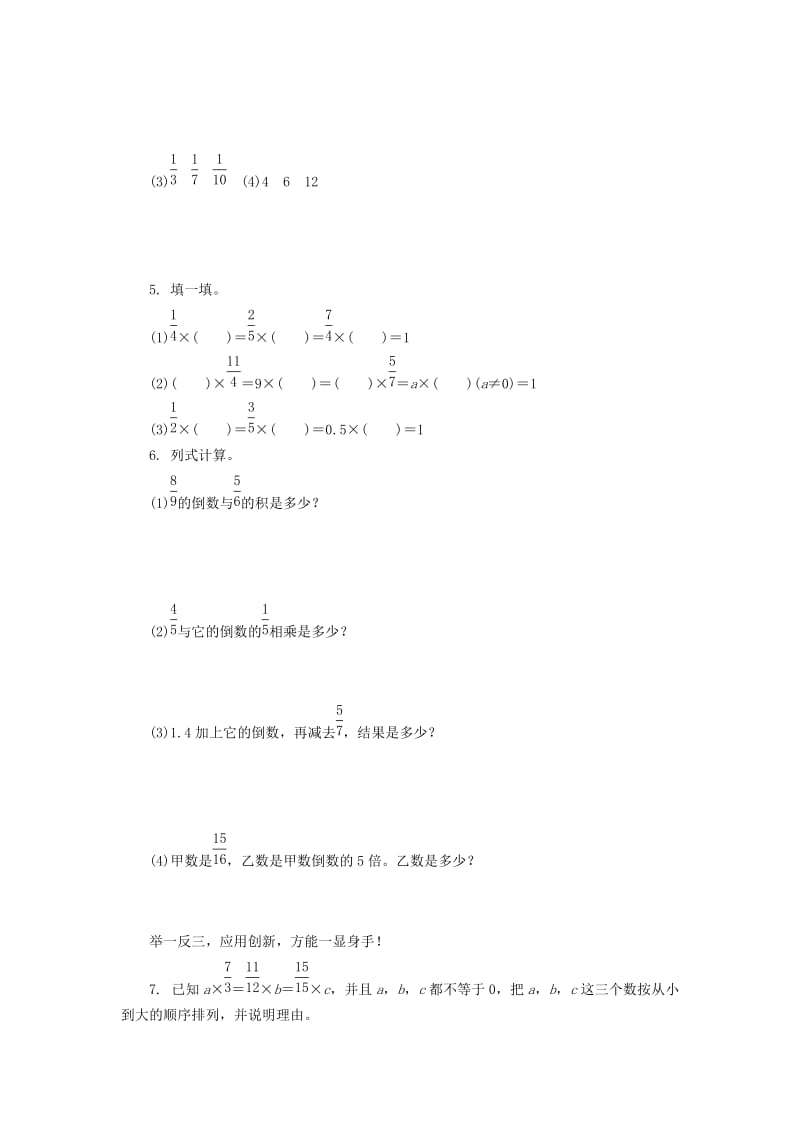 2020年六年级数学上册 2.3倒数的认识练习题 新人教版.doc_第2页