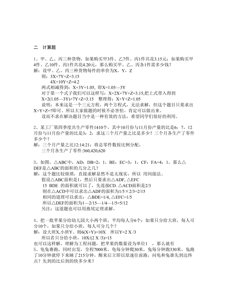 2019年小升初数学模拟试题及分析六.doc_第2页