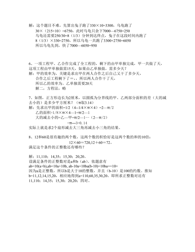 2019年小升初数学模拟试题及分析六.doc_第3页