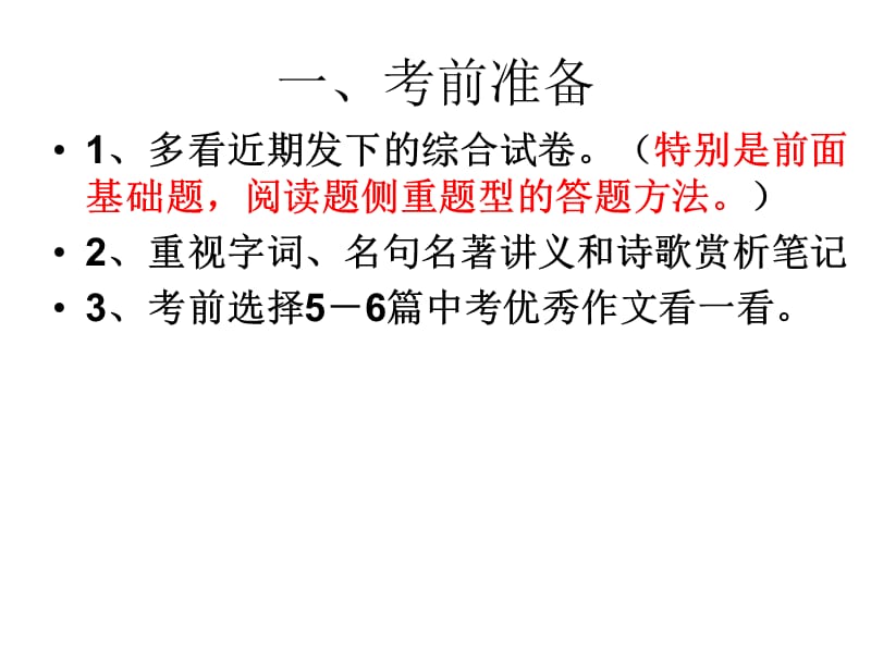 中考语文答题考前强化.ppt_第2页