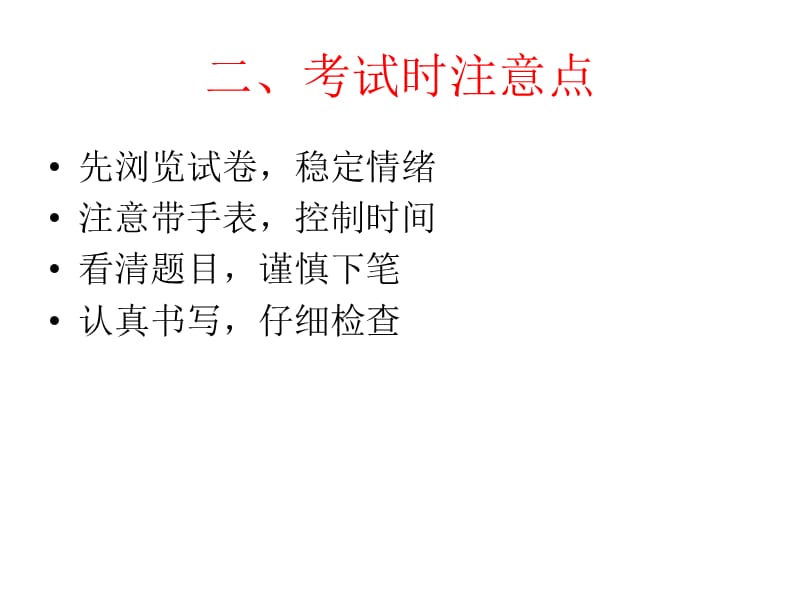 中考语文答题考前强化.ppt_第3页