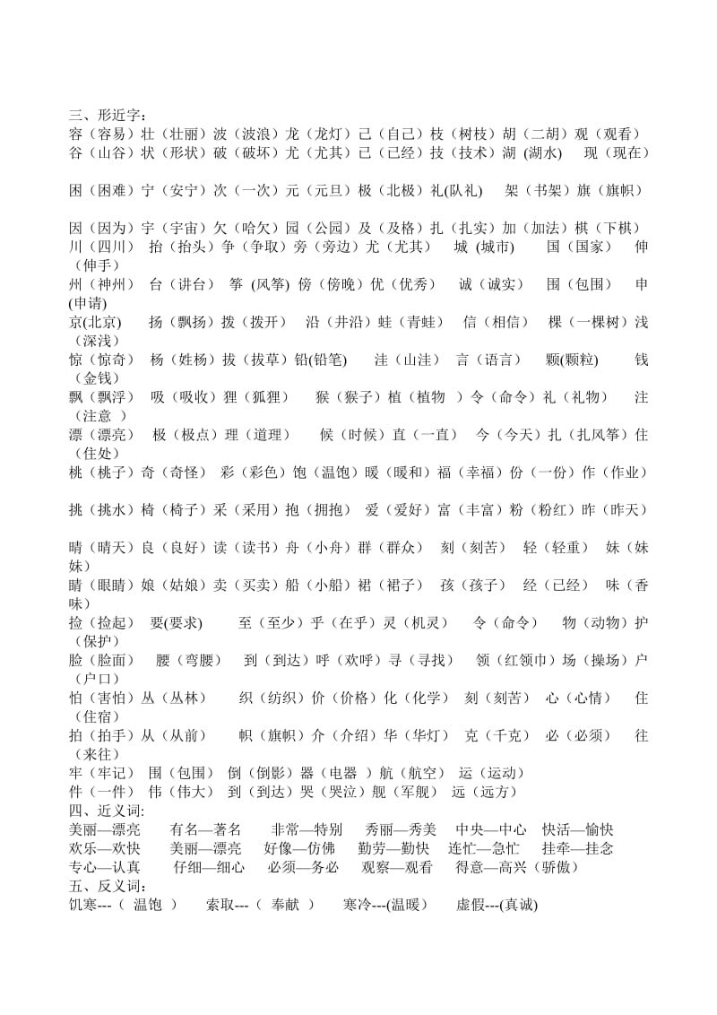 2019年新版二年级上册语文复习知识点.doc_第2页