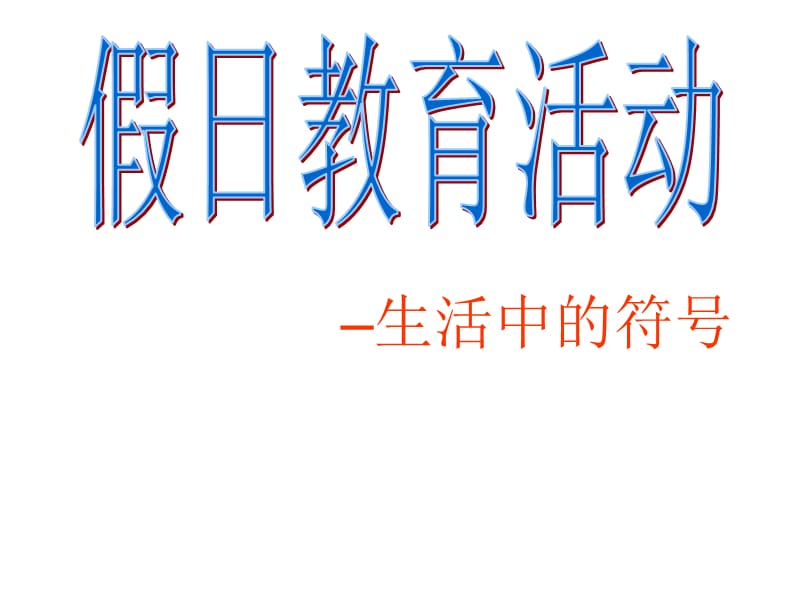 八年级第一章复习课一.ppt_第1页