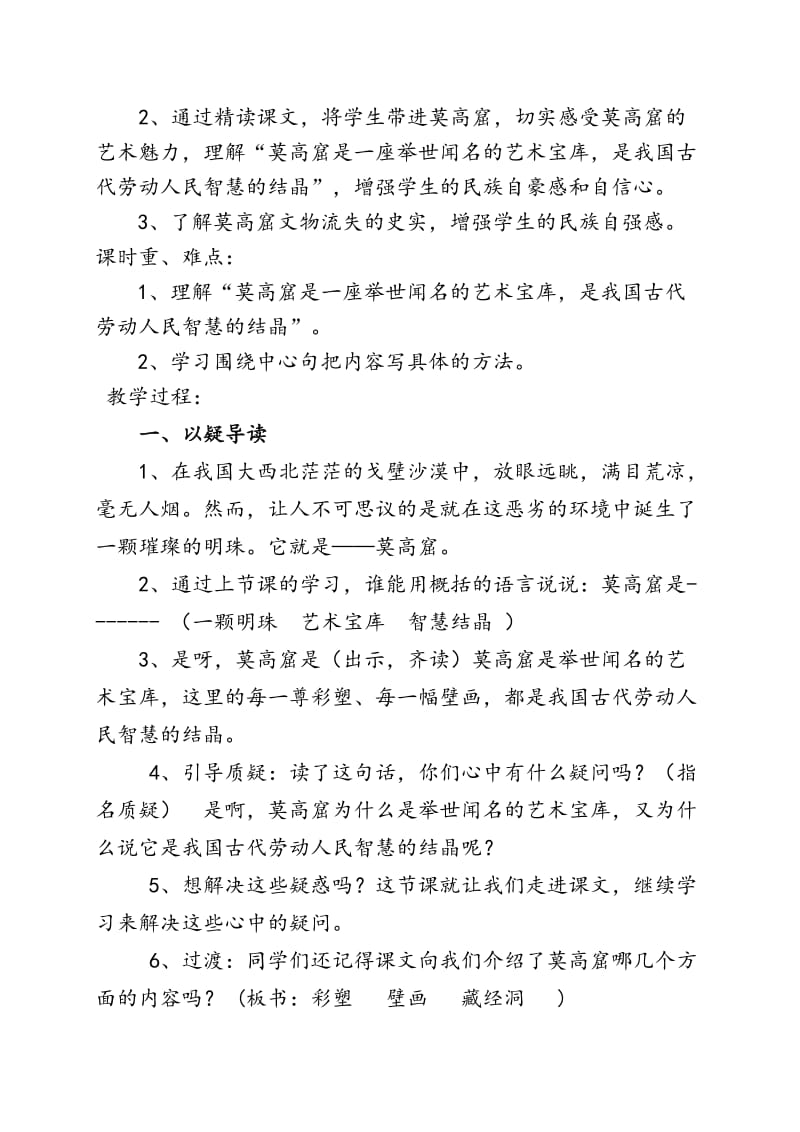 2019年苏教版五年级语文公开课教学设计.doc_第3页