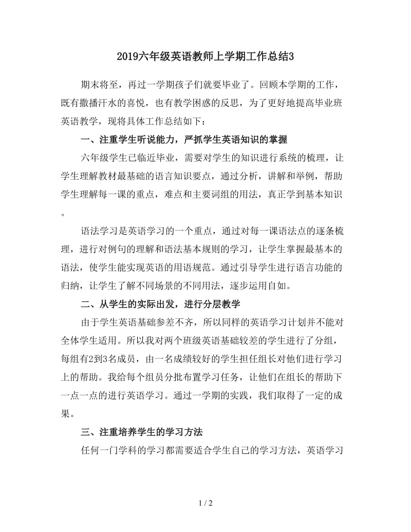 2019六年级英语教师上学期工作总结3.doc_第1页