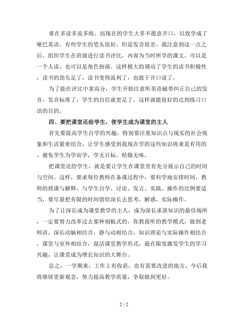 2019六年级英语教师上学期工作总结3.doc_第2页