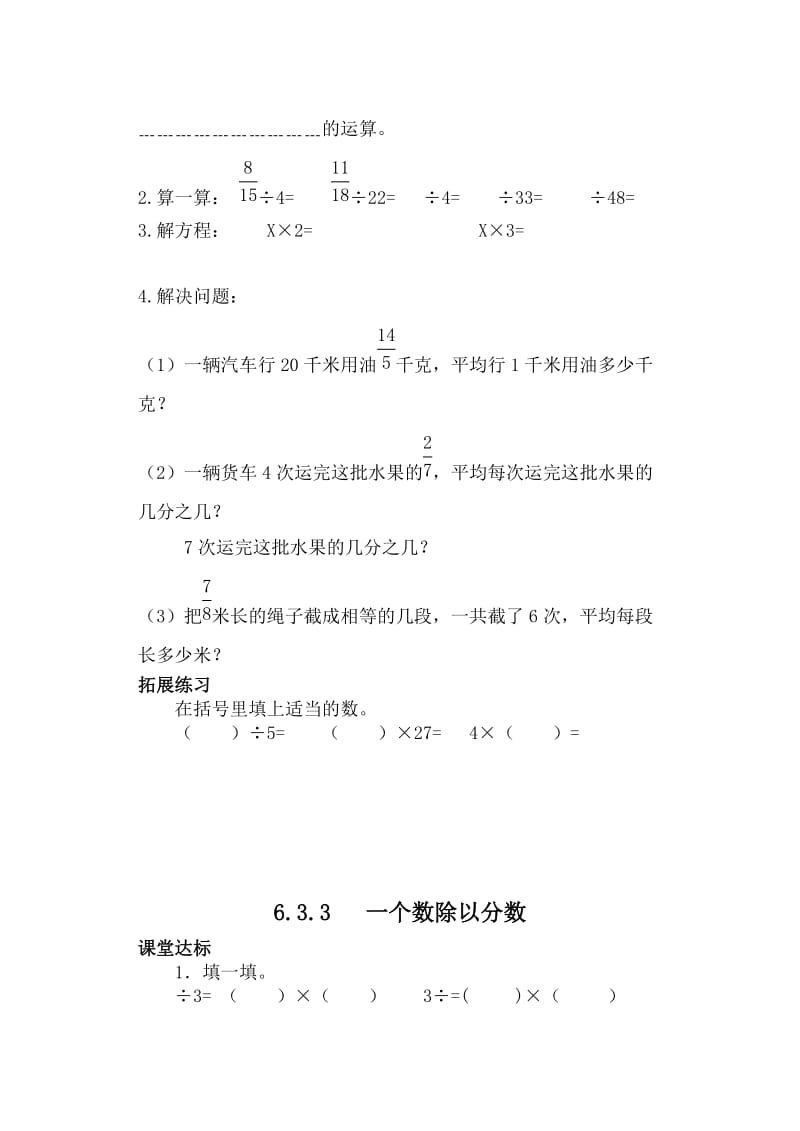 2019年新人教版小学数学六年级上册三四单元课堂达标题.doc_第2页