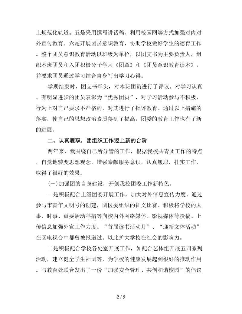 学校团支部书记年终工作总结(4).doc_第2页