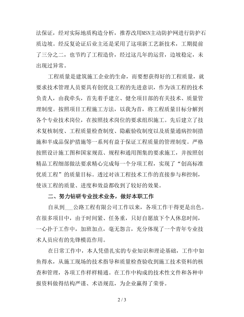 高级工程师个人工作总结（一）.doc_第2页