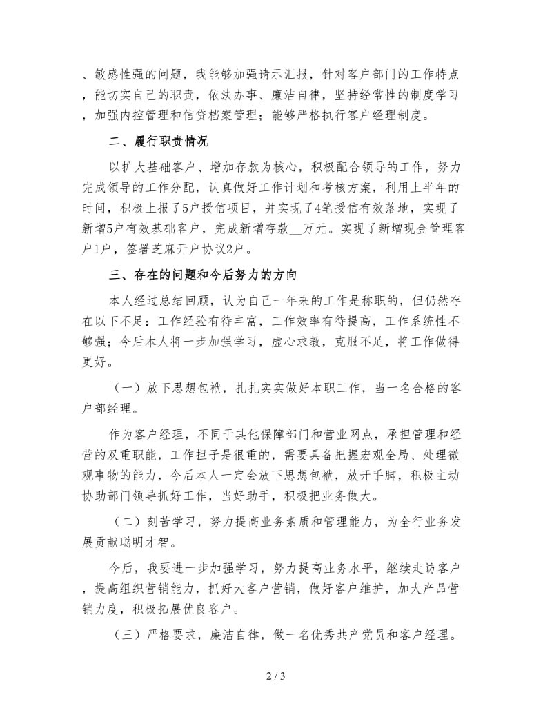 金融销售年终工作总结（3）.doc_第2页