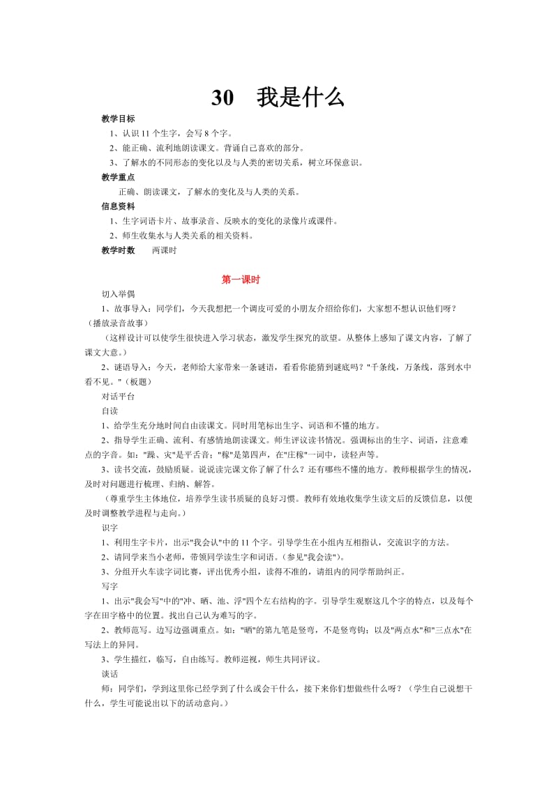 2019年新课标人教版二年级(上)第八单元.doc_第3页