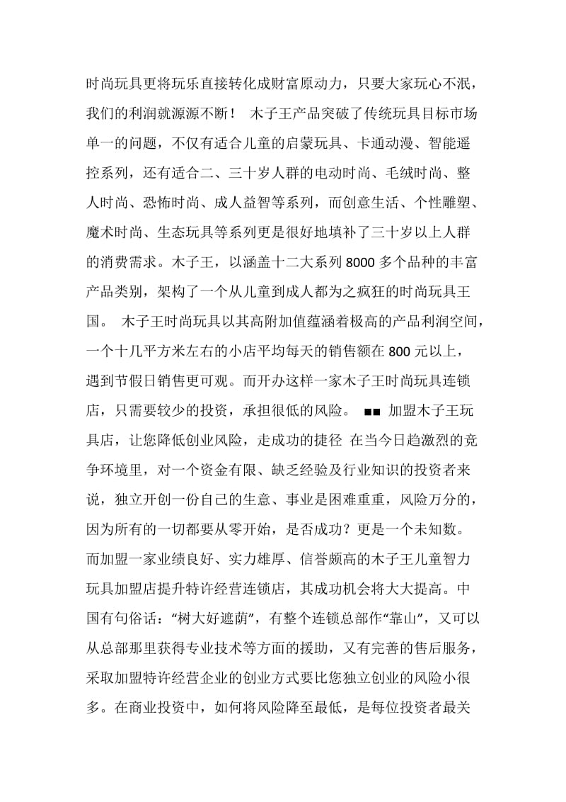 创业项目计划书范文0XX年创业好项目.doc_第2页