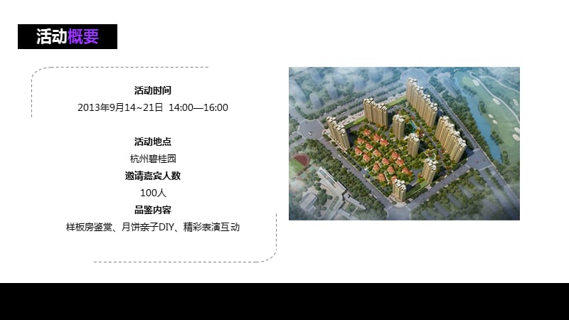 中秋节月饼DIY活动.ppt_第3页