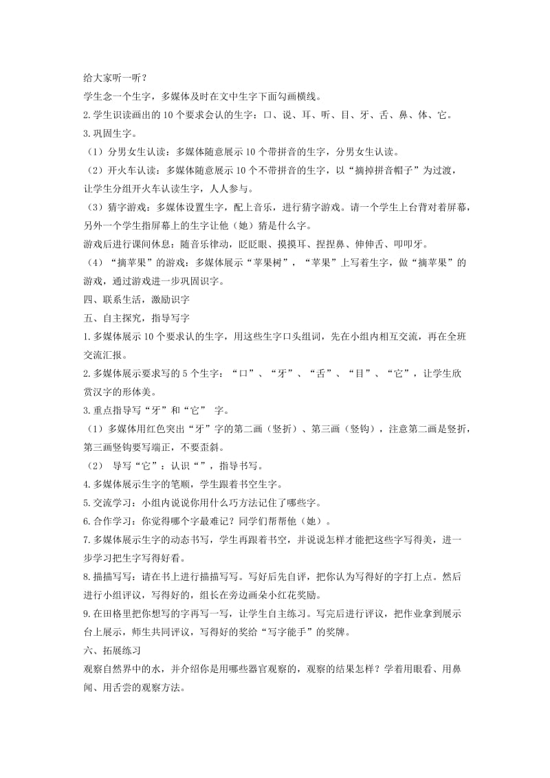 2019年秋季版一年级语文上册识字一保护器官教案西师大版.doc_第2页