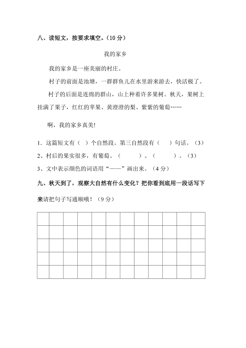 2019年苏教版二年级语文上册第一二单元月考试卷.doc_第3页