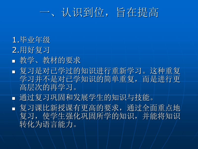 六年级英语教材分析.ppt_第3页