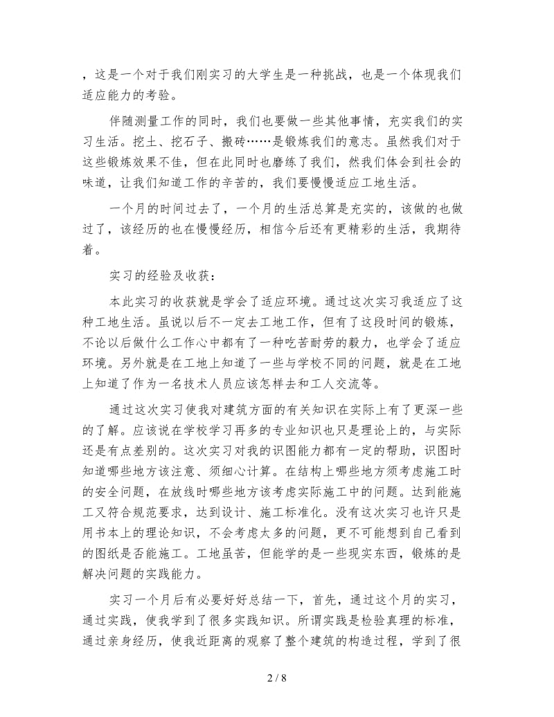 建筑工地个人实习总结.doc_第2页